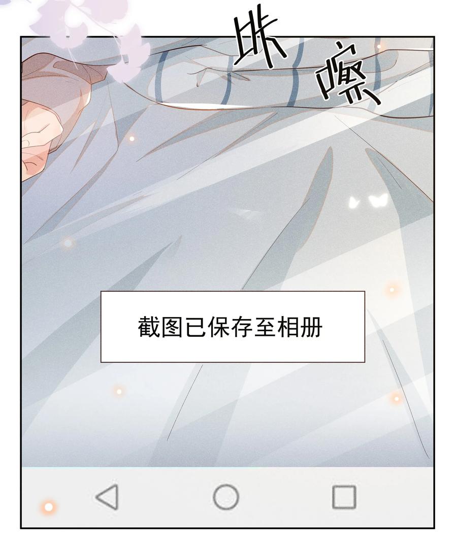 《社交温度》024 Andrew，你吃醋啦？ 第17页
