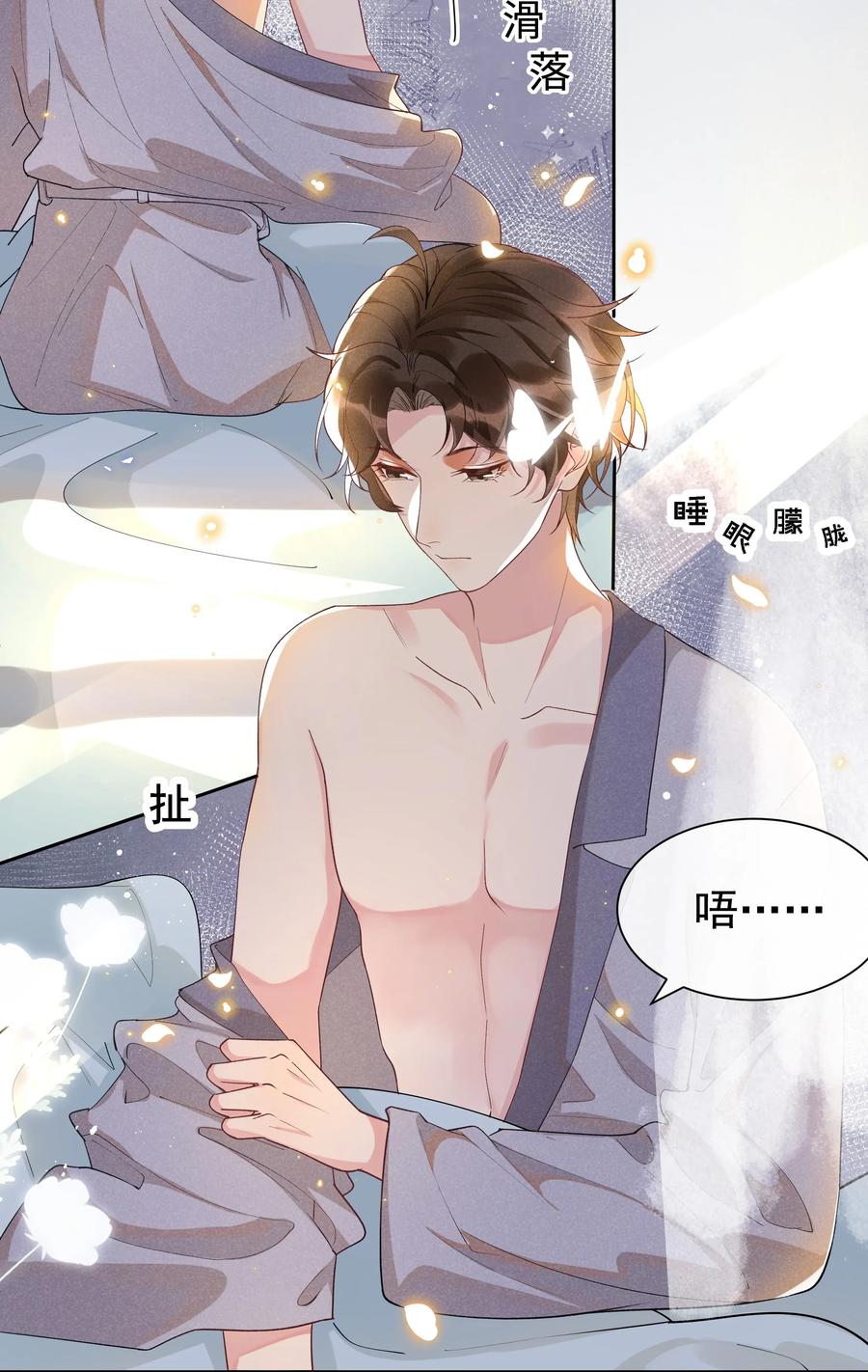 《社交温度》024 Andrew，你吃醋啦？ 第26页