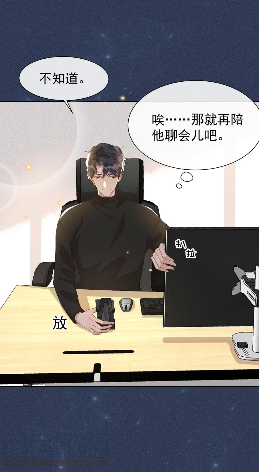 《社交温度》024 Andrew，你吃醋啦？ 第31页