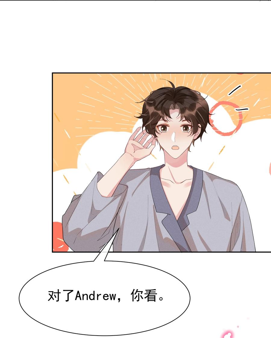 《社交温度》024 Andrew，你吃醋啦？ 第6页