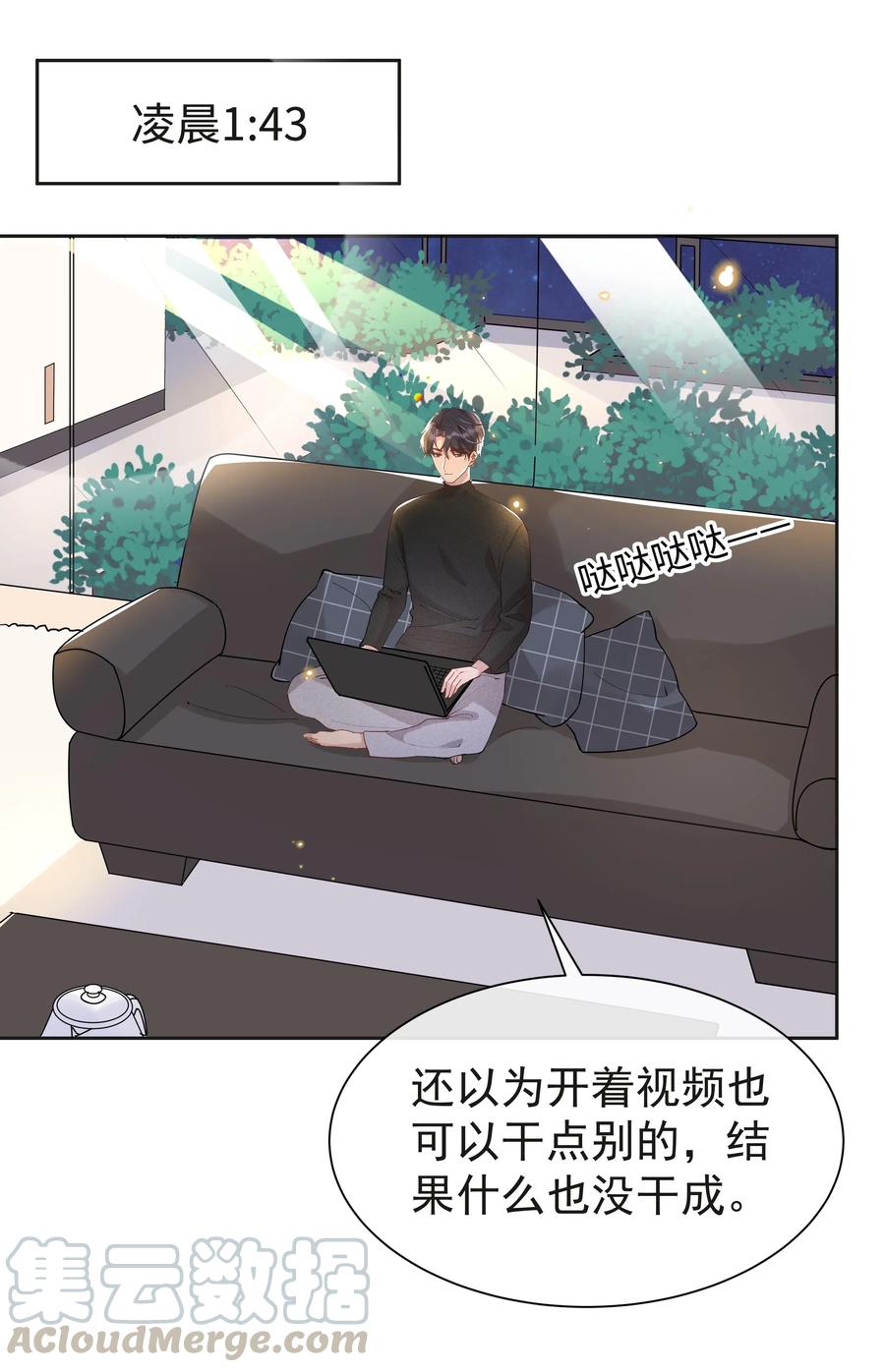 《社交温度》024 Andrew，你吃醋啦？ 第19页