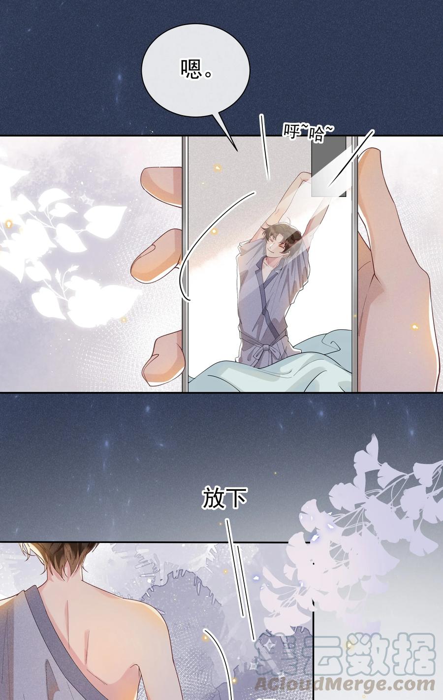 《社交温度》024 Andrew，你吃醋啦？ 第25页
