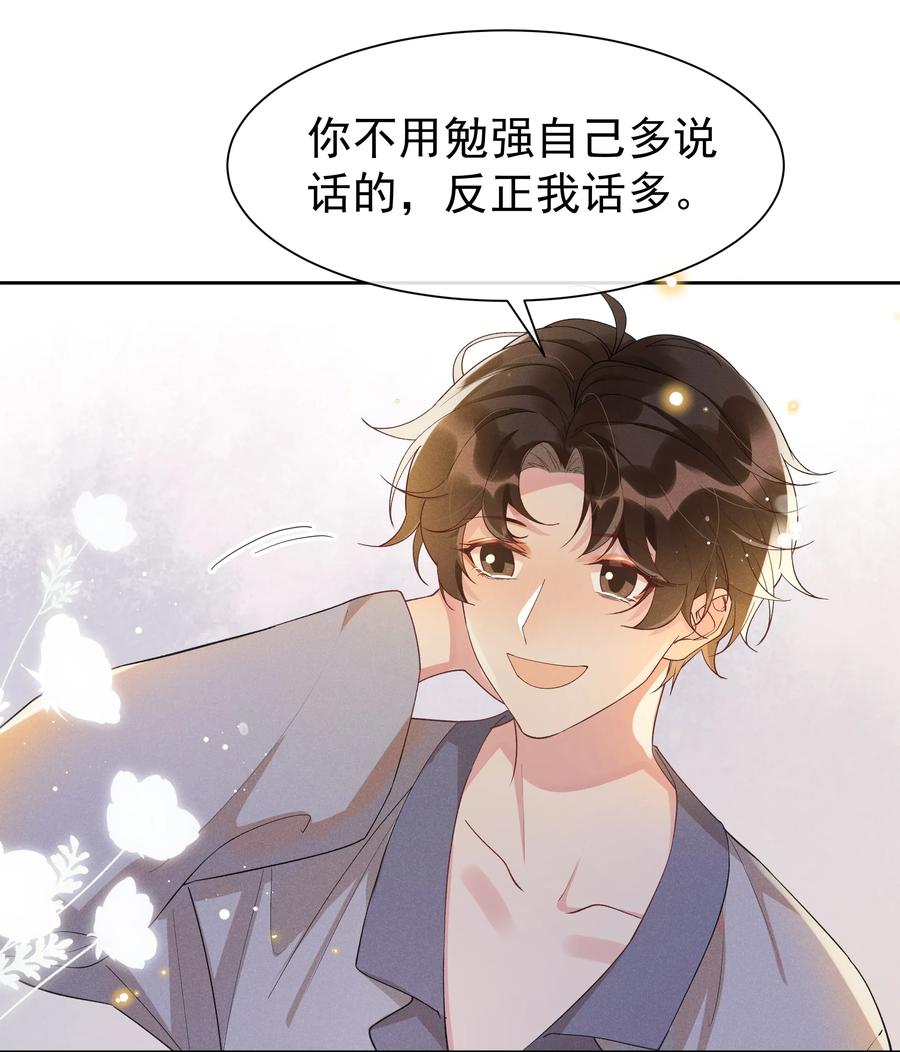 《社交温度》024 Andrew，你吃醋啦？ 第5页