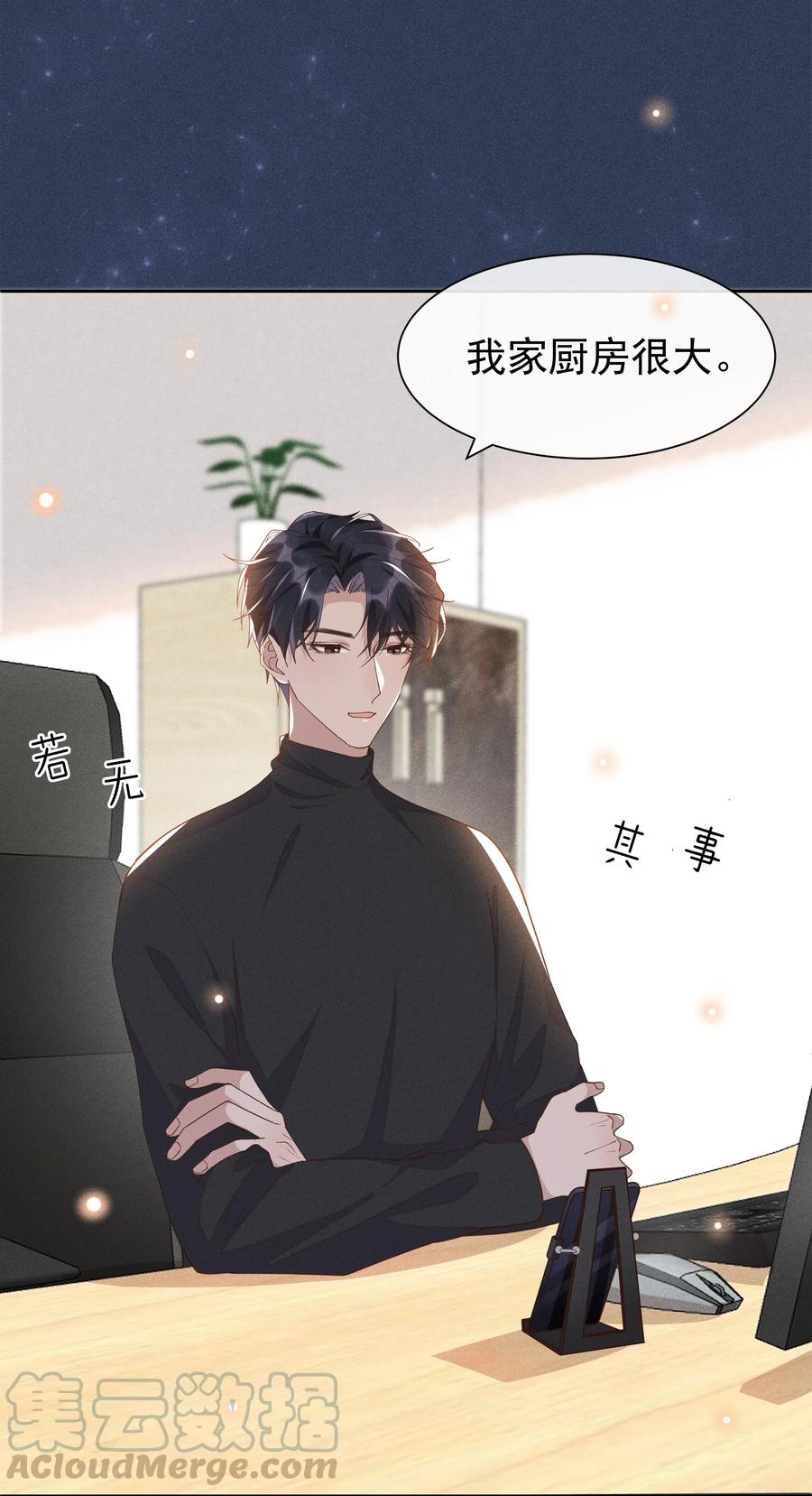 《社交温度》025 想让我去你家吗？ 第16页