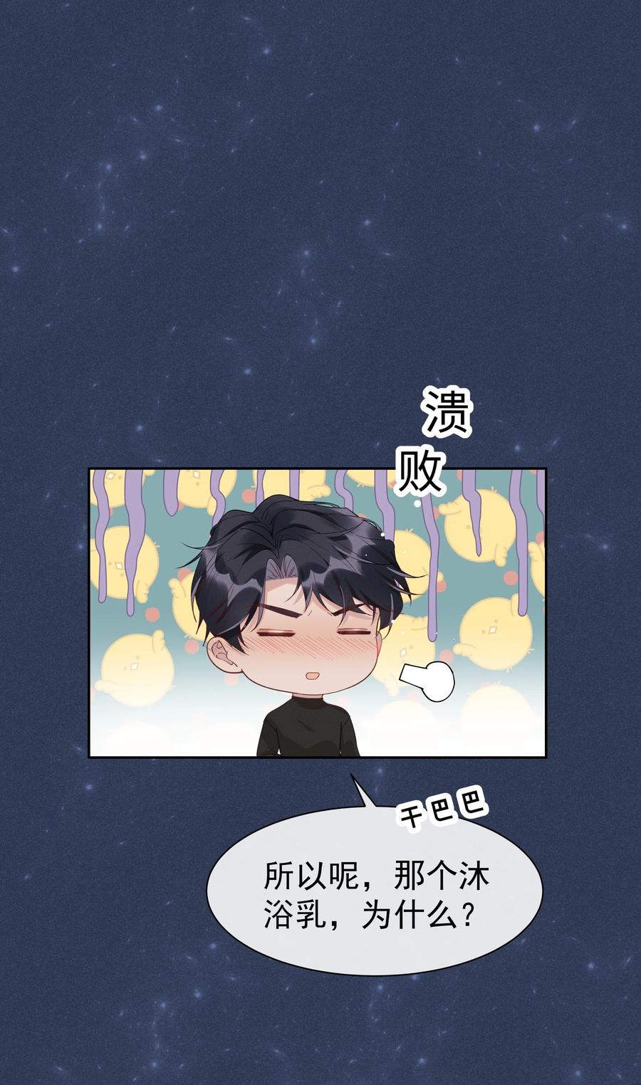 《社交温度》025 想让我去你家吗？ 第6页