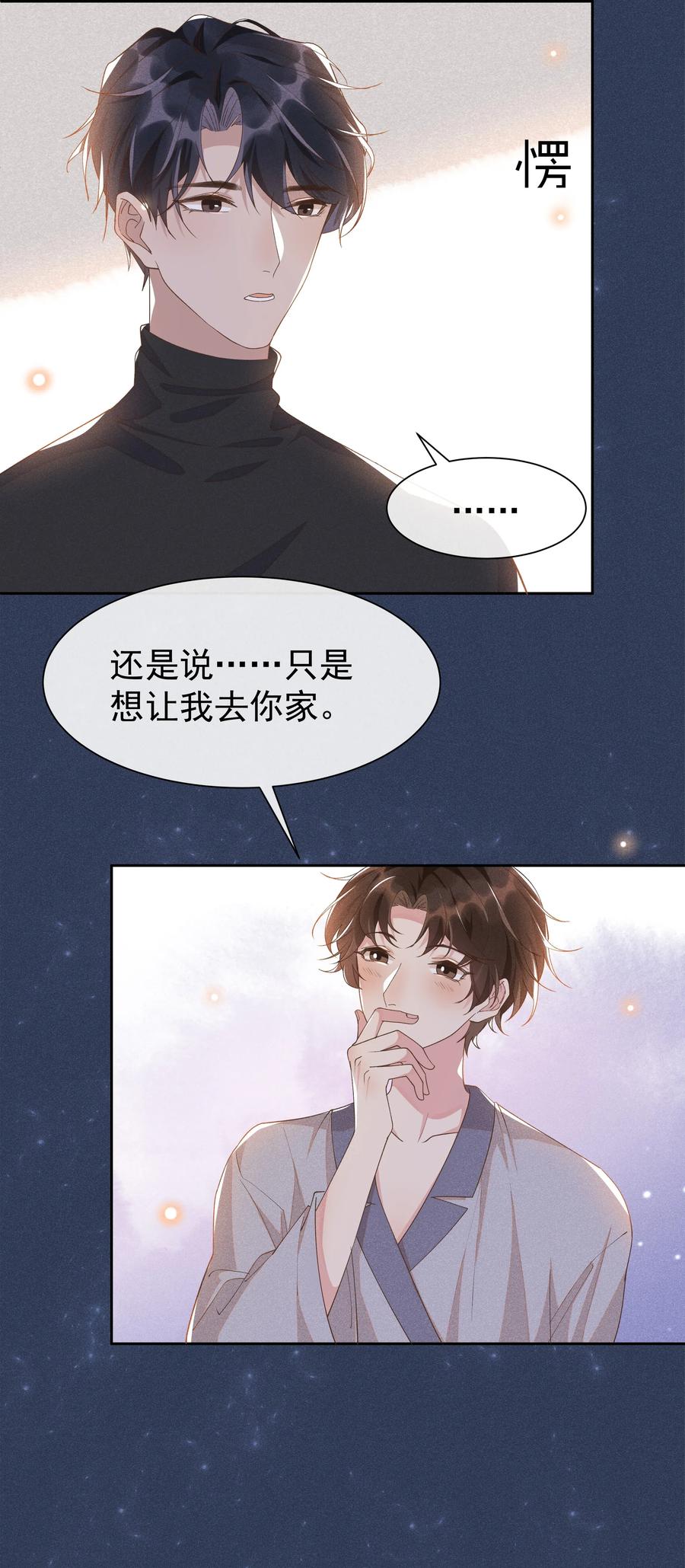 《社交温度》025 想让我去你家吗？ 第18页