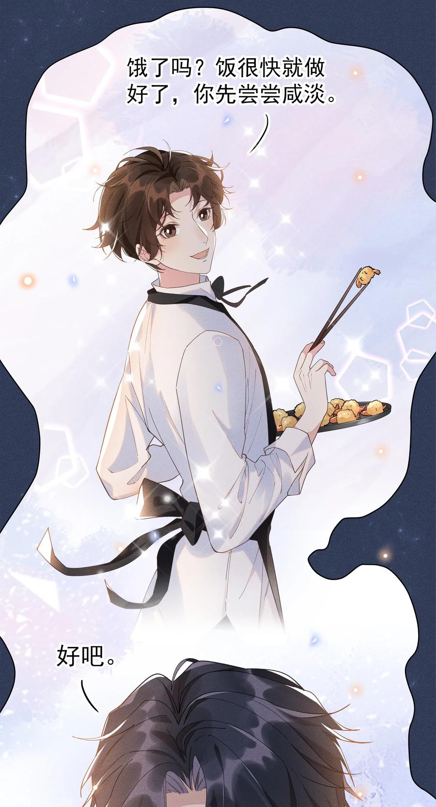 《社交温度》025 想让我去你家吗？ 第14页