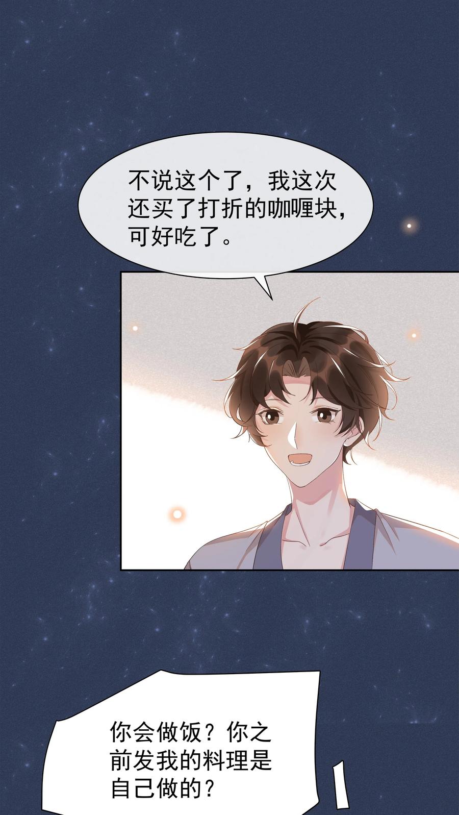 《社交温度》025 想让我去你家吗？ 第12页