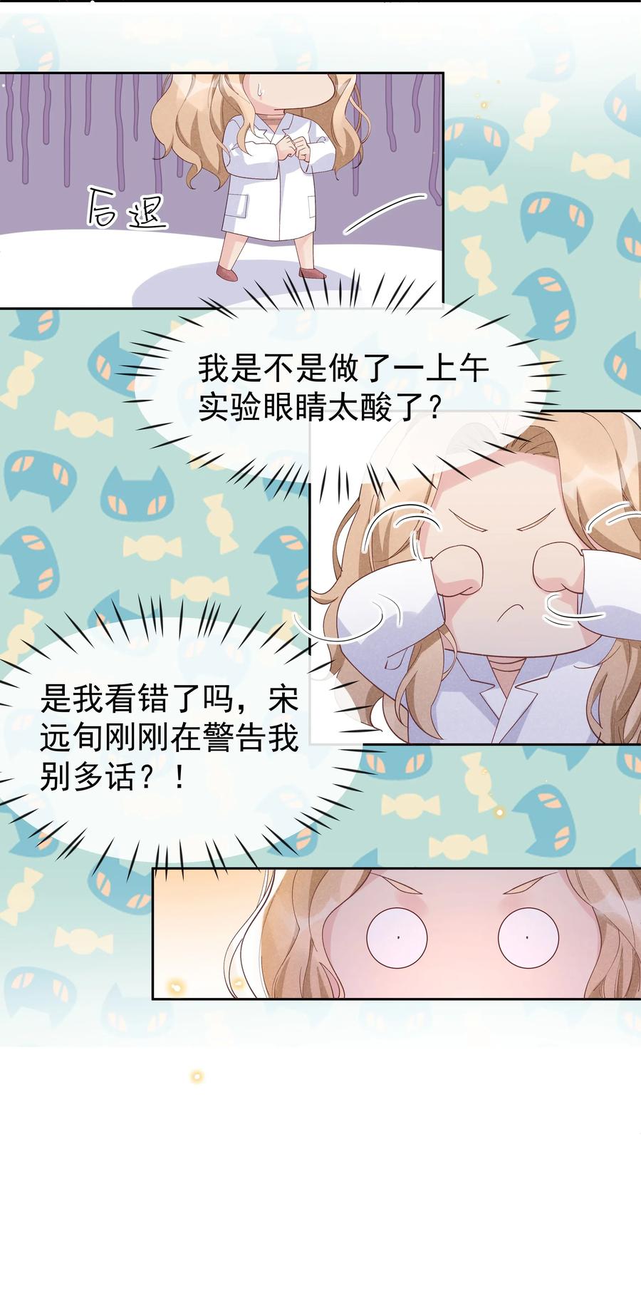 《社交温度》025 想让我去你家吗？ 第33页
