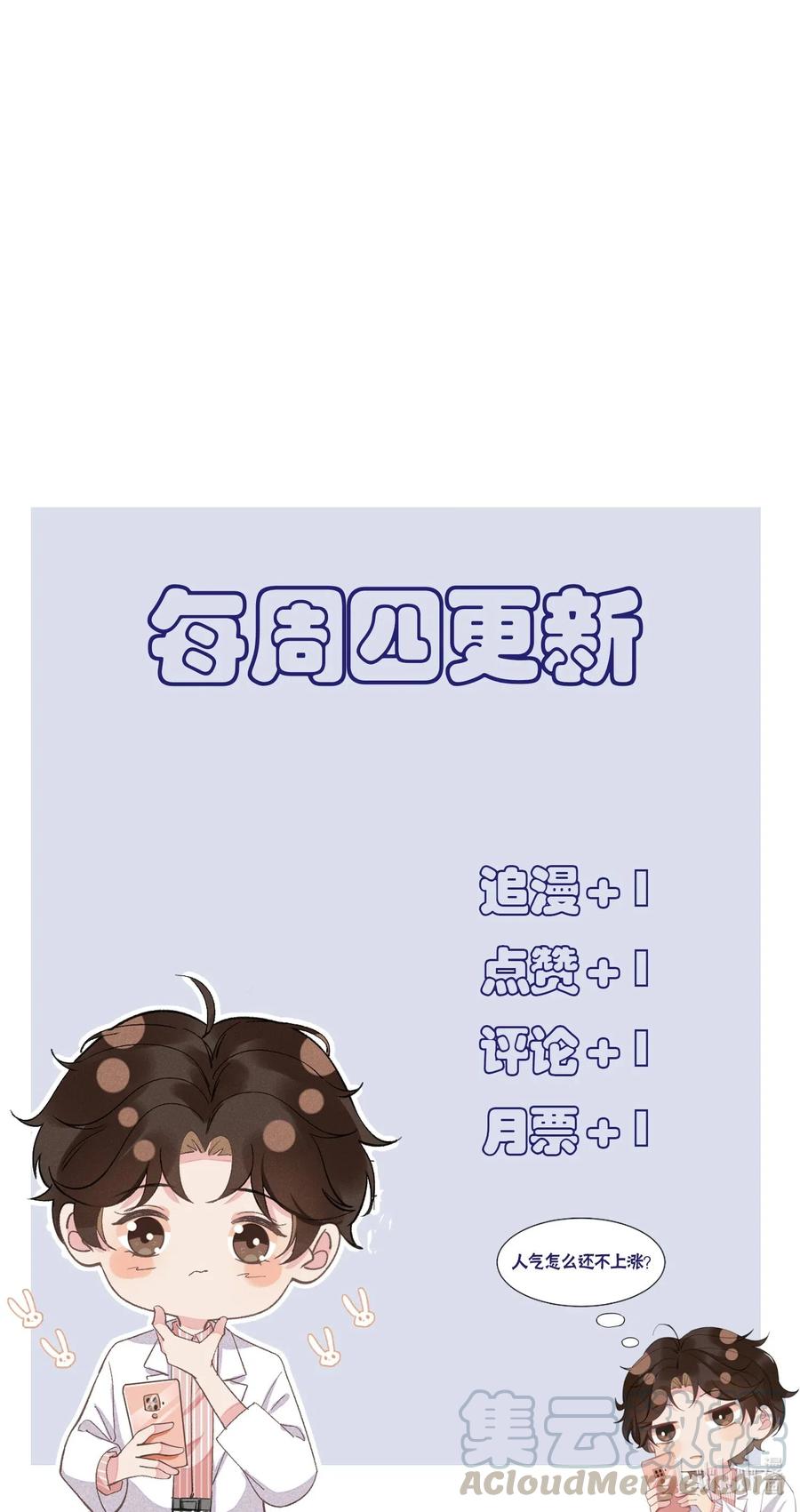 《社交温度》025 想让我去你家吗？ 第34页