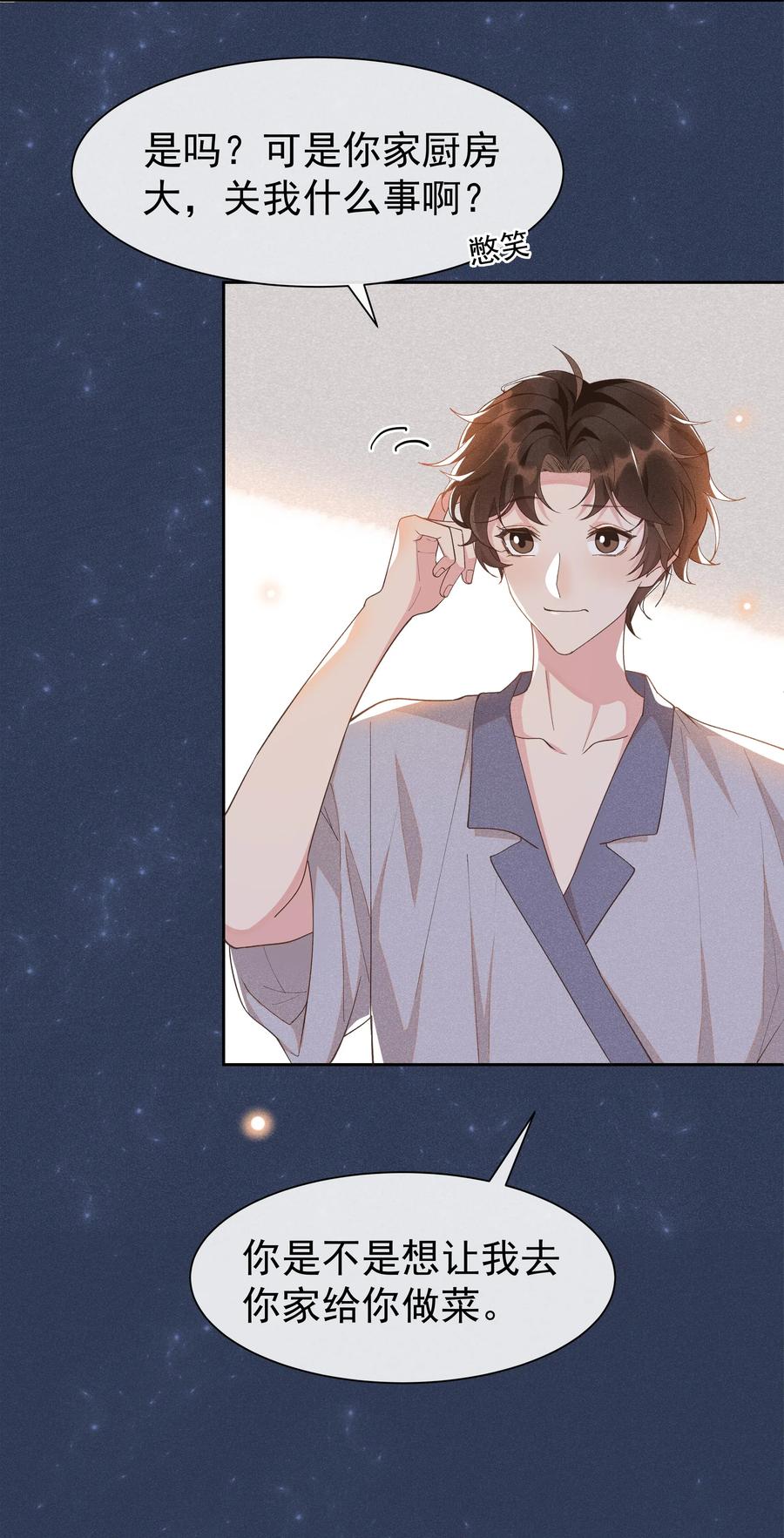 《社交温度》025 想让我去你家吗？ 第17页