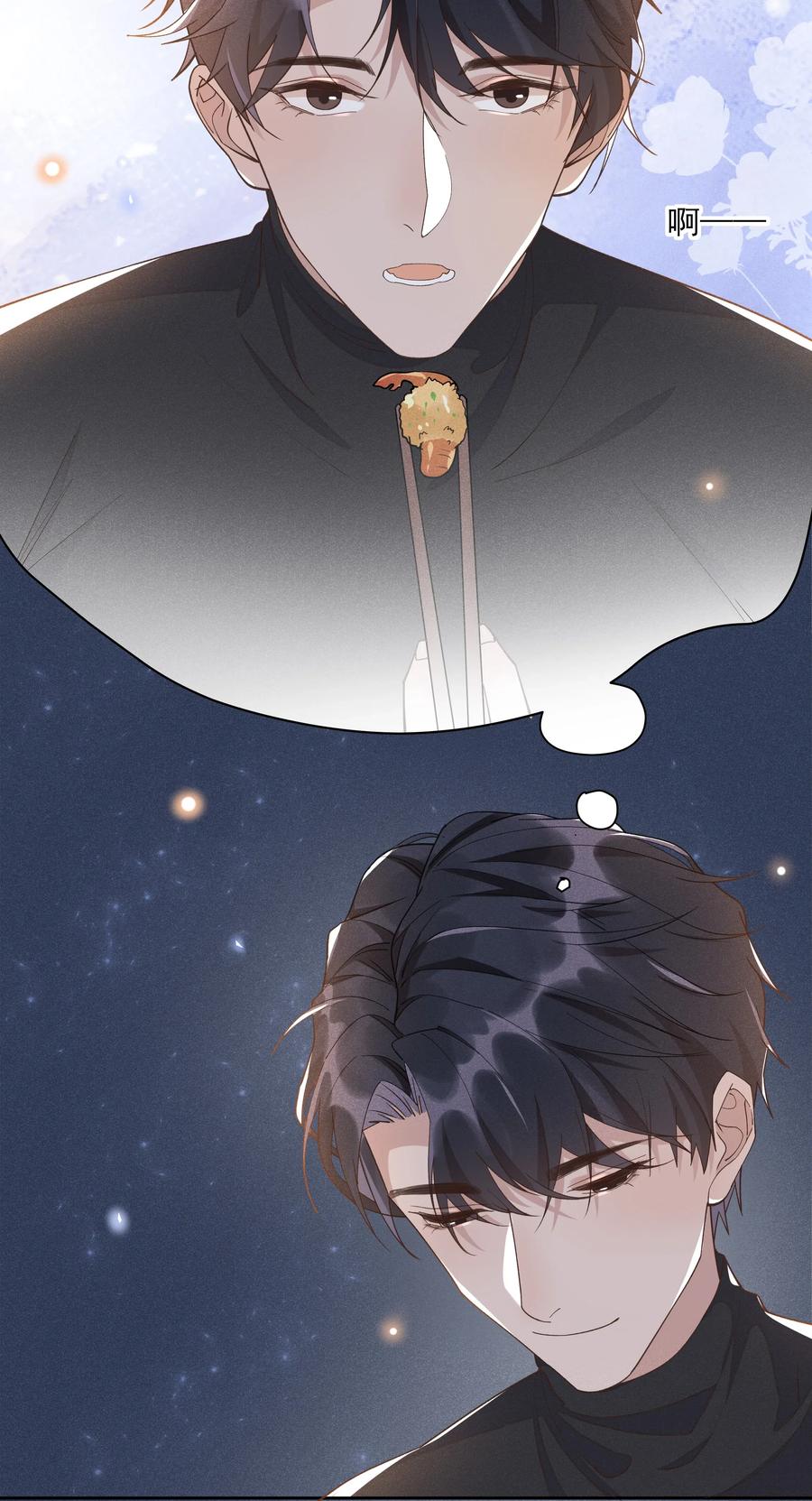 《社交温度》025 想让我去你家吗？ 第15页