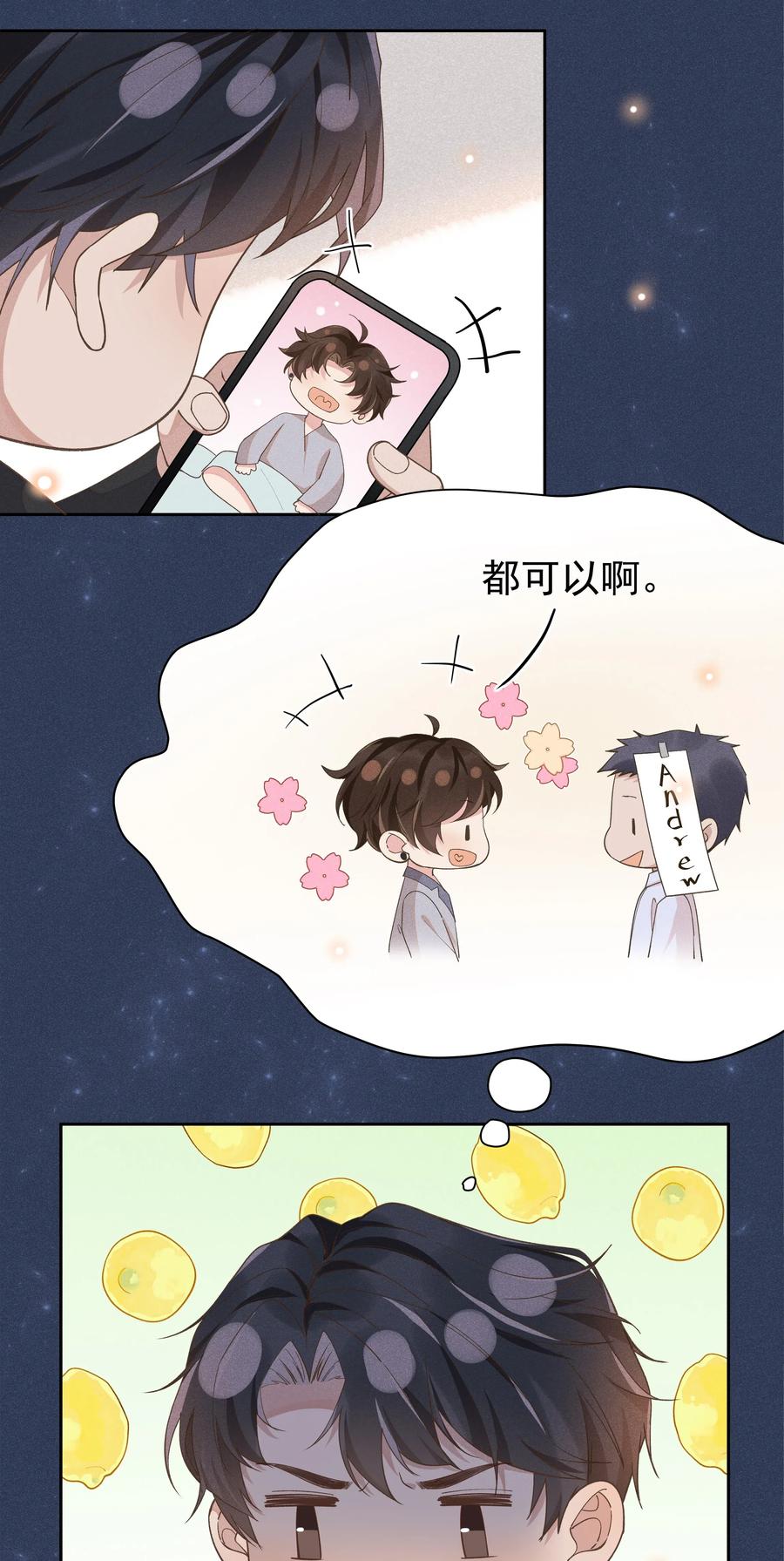 《社交温度》025 想让我去你家吗？ 第20页
