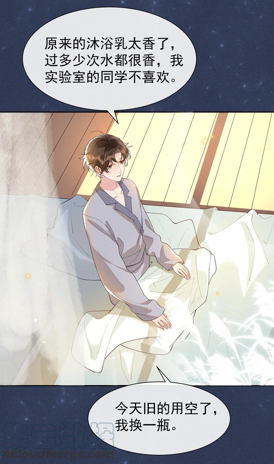 《社交温度》025 想让我去你家吗？ 第7页