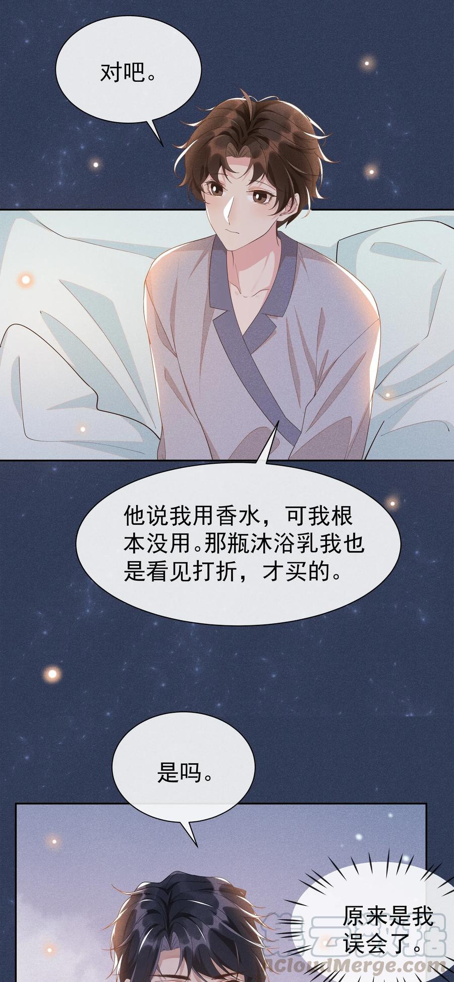 《社交温度》025 想让我去你家吗？ 第10页