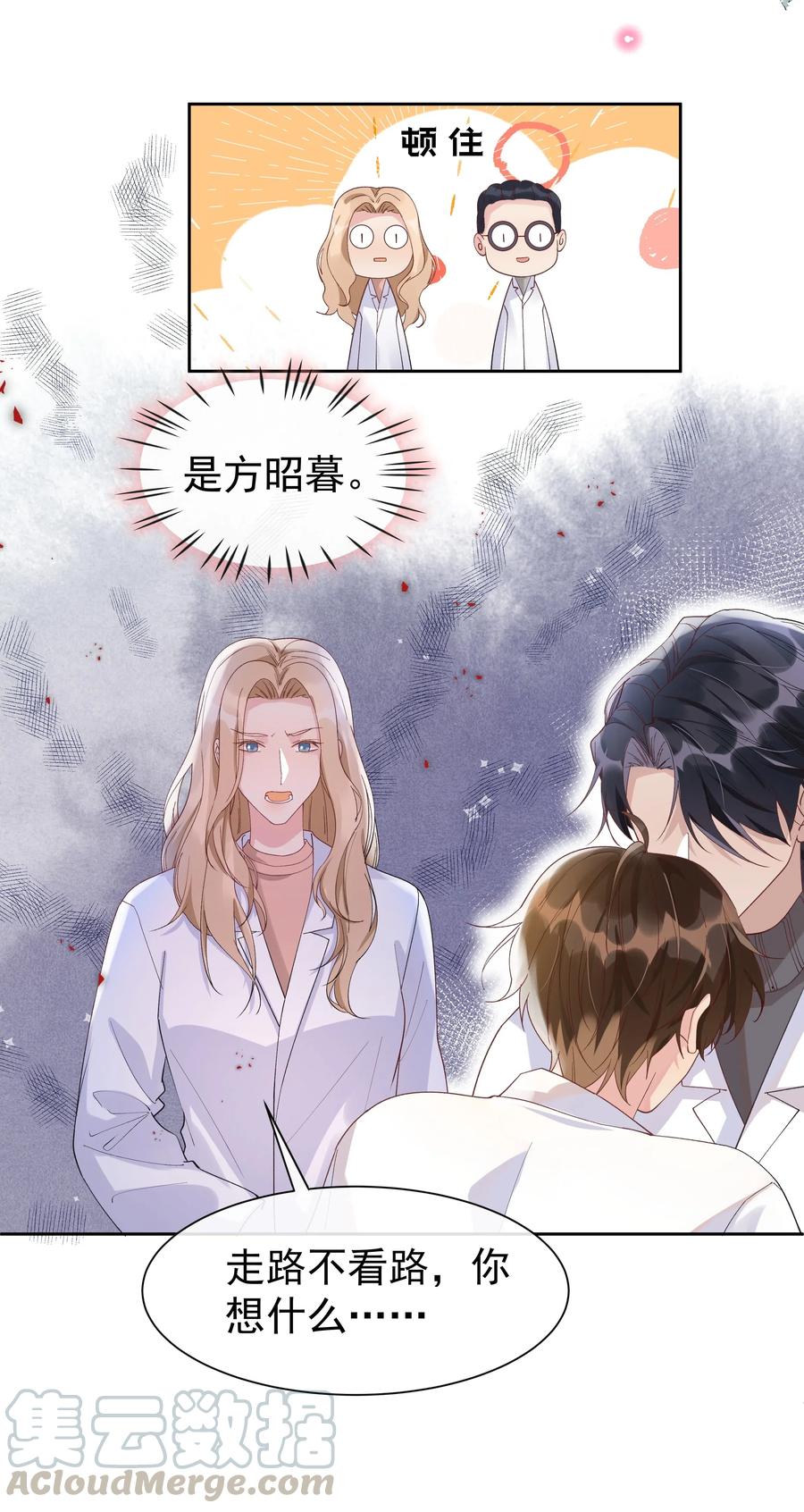 《社交温度》025 想让我去你家吗？ 第31页