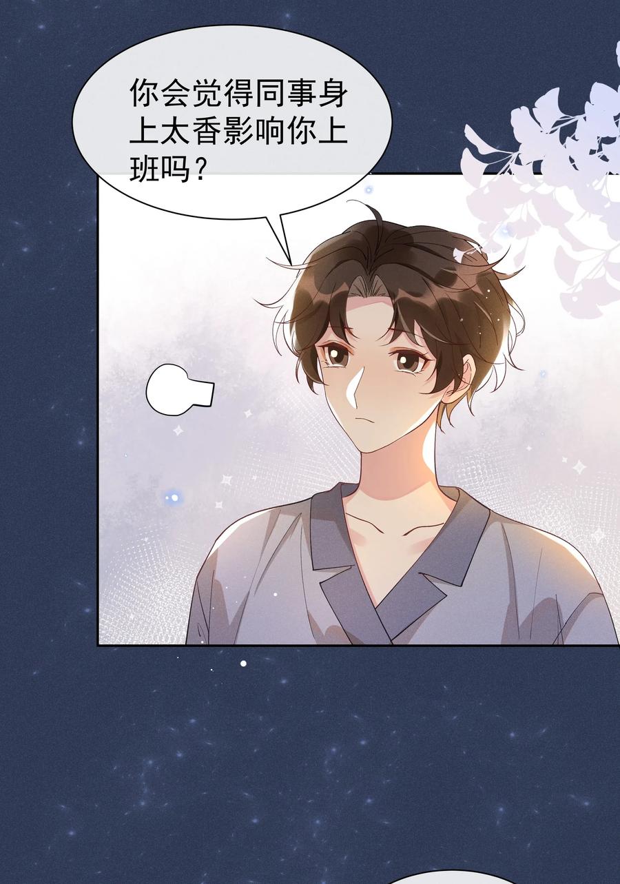 《社交温度》025 想让我去你家吗？ 第8页
