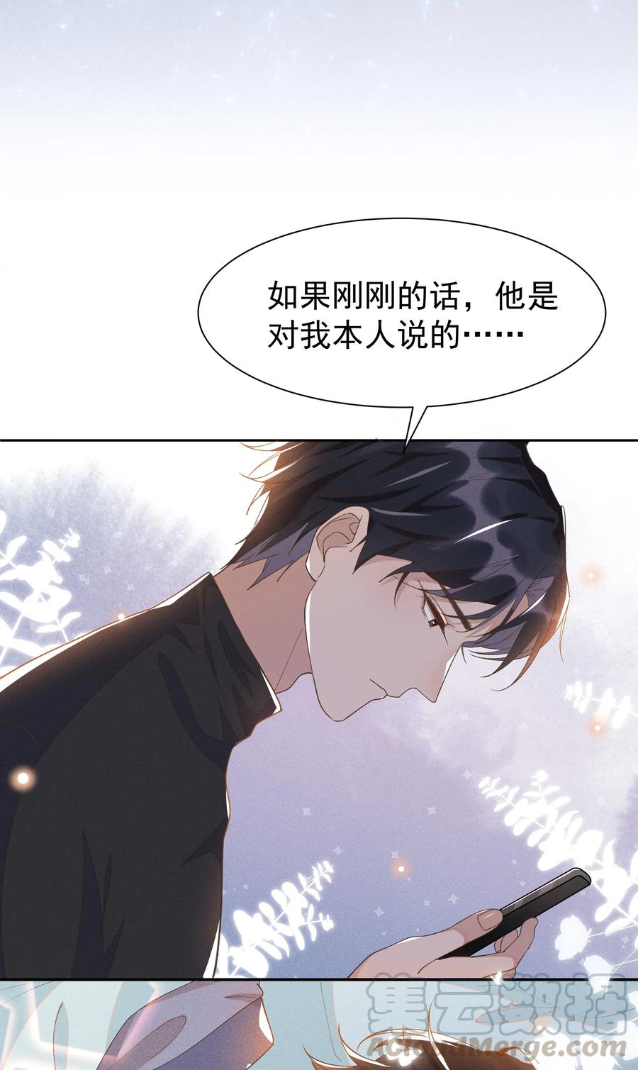 《社交温度》025 想让我去你家吗？ 第22页