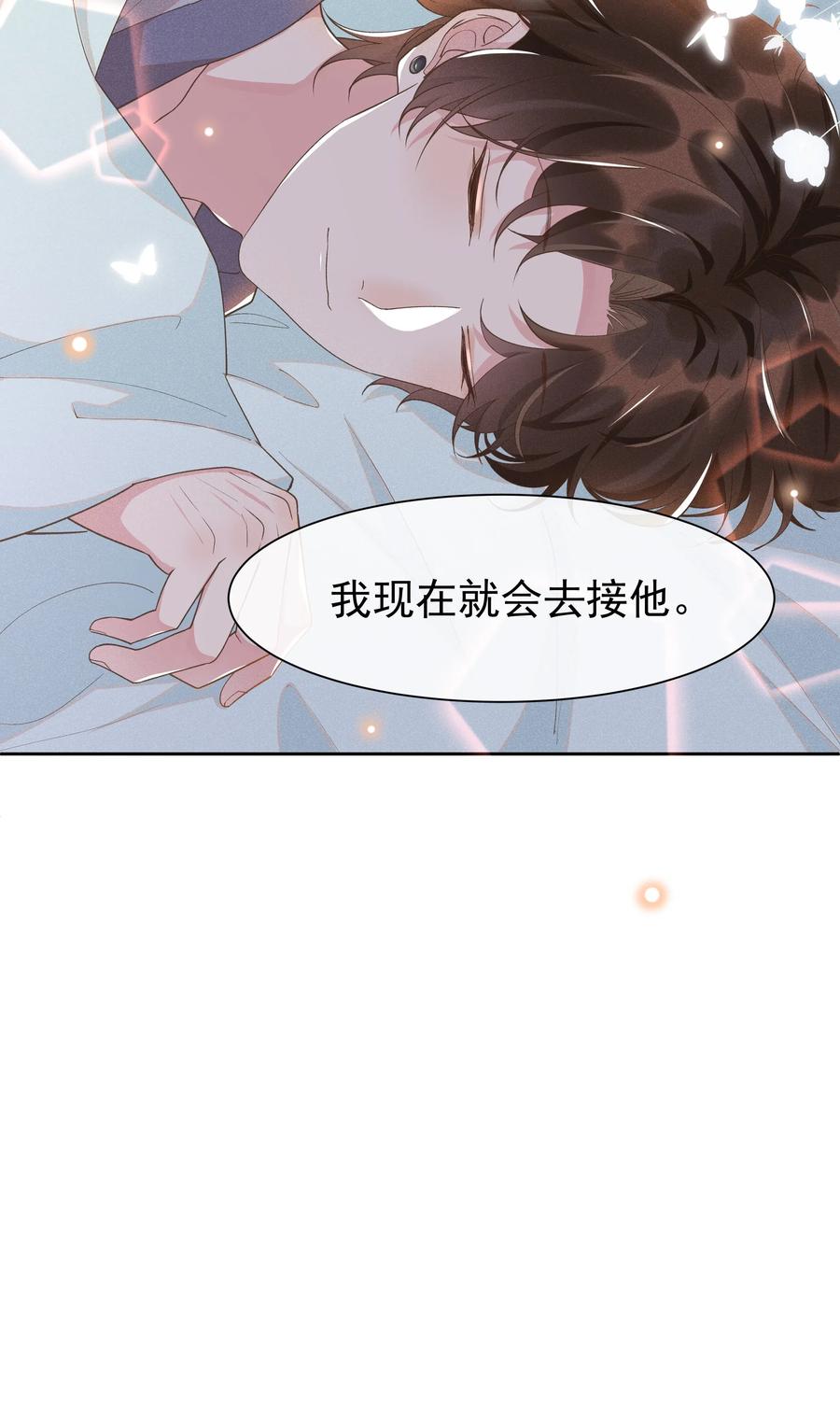 《社交温度》025 想让我去你家吗？ 第23页