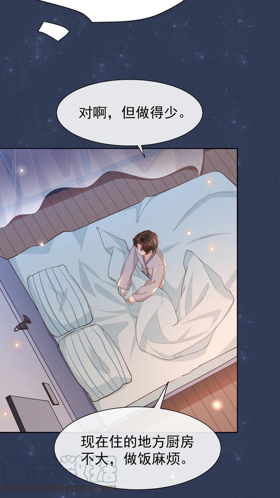 《社交温度》025 想让我去你家吗？ 第13页