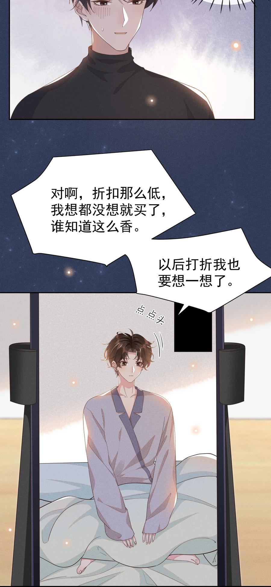 《社交温度》025 想让我去你家吗？ 第11页
