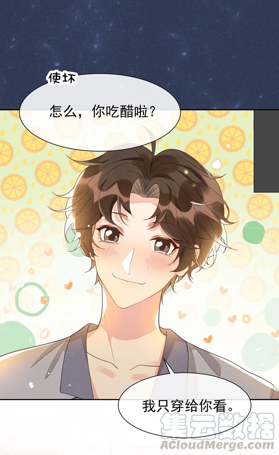 《社交温度》025 想让我去你家吗？ 第4页
