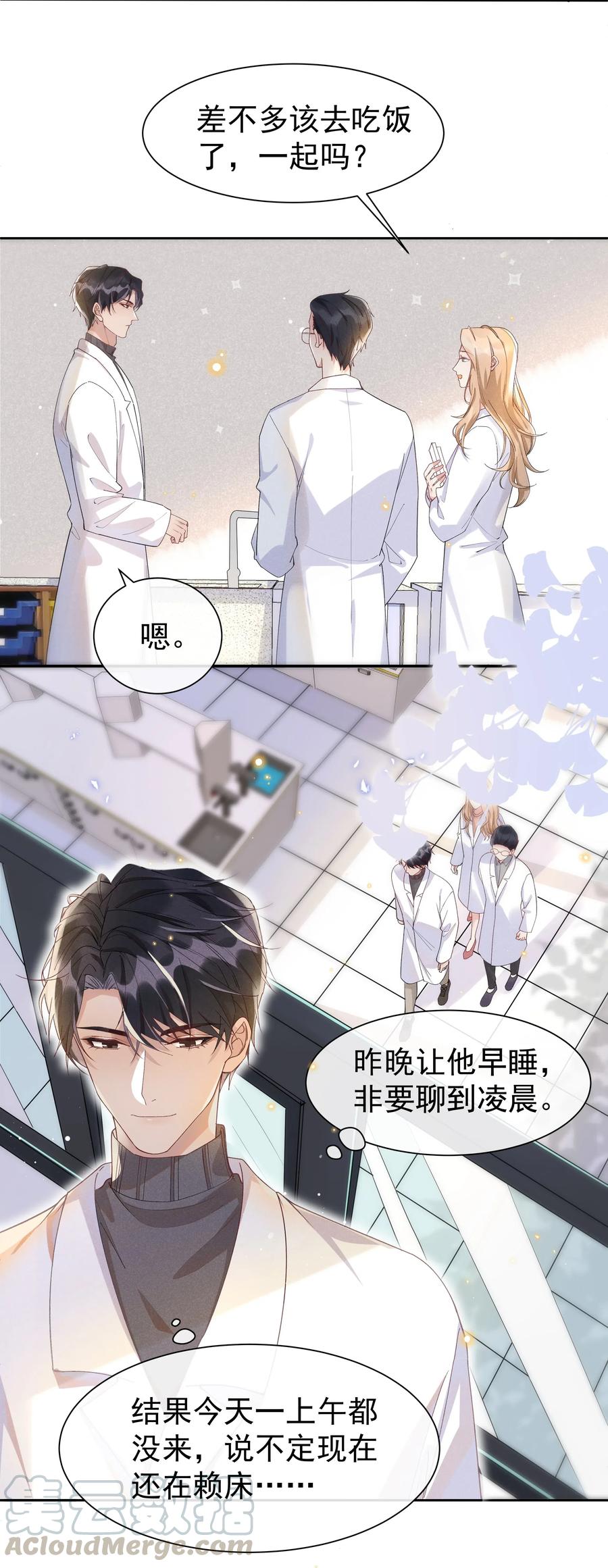 《社交温度》025 想让我去你家吗？ 第25页