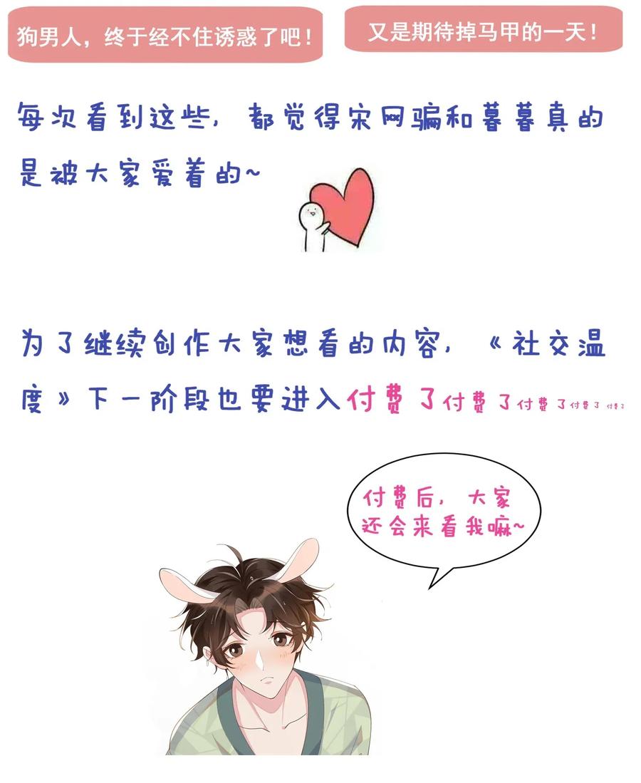 《社交温度》026 宋远旬开始变了 第41页