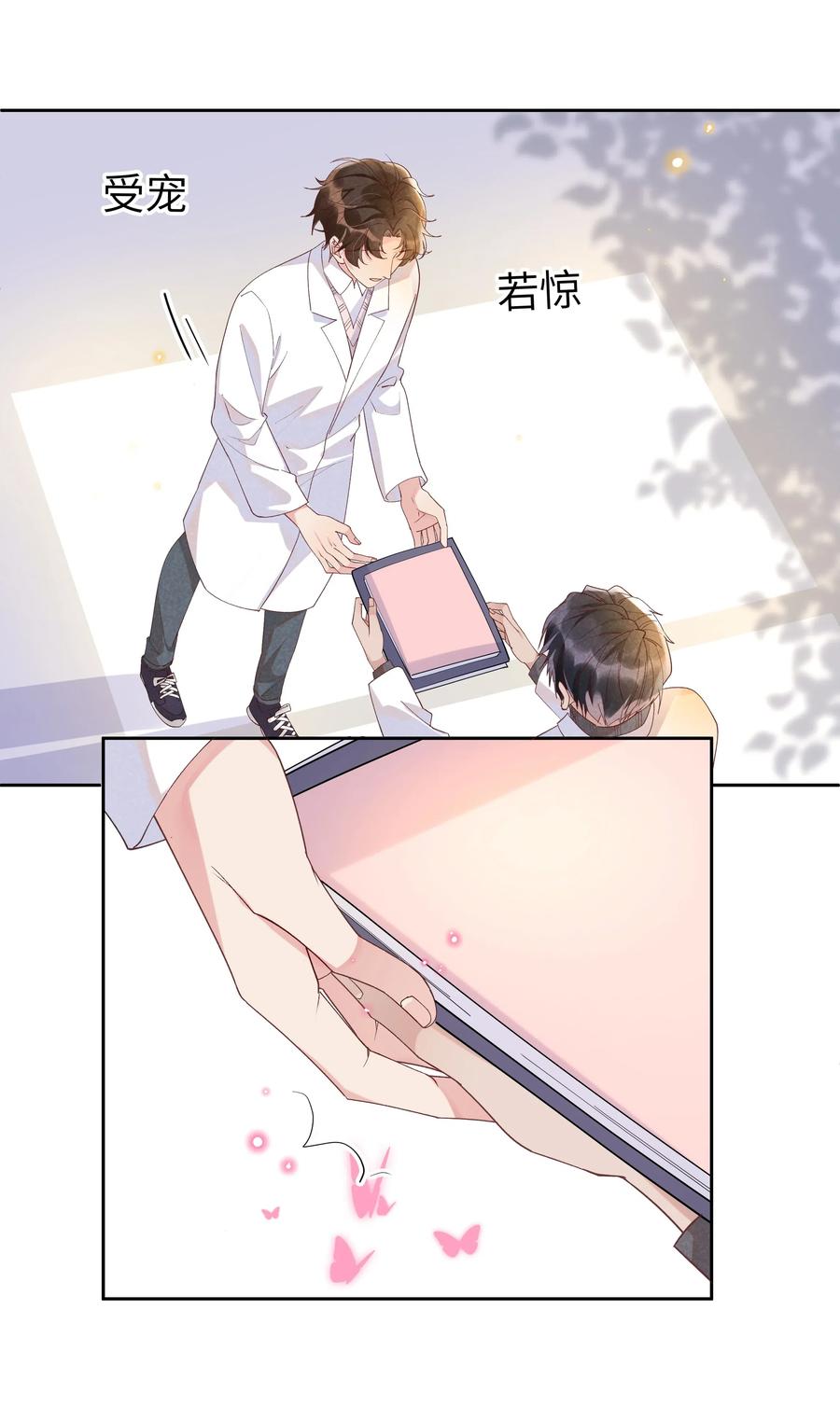 《社交温度》026 宋远旬开始变了 第7页