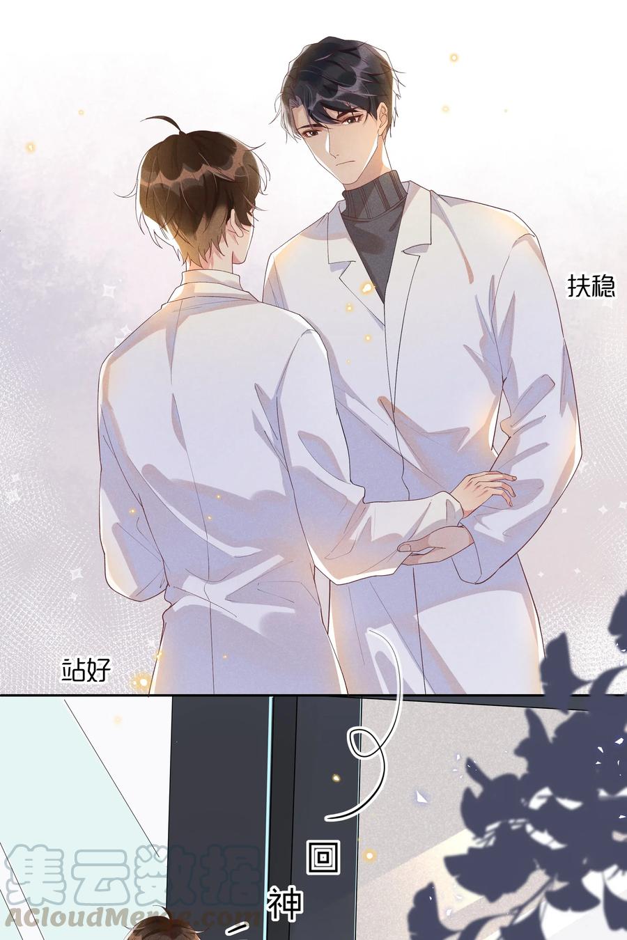 《社交温度》026 宋远旬开始变了 第3页