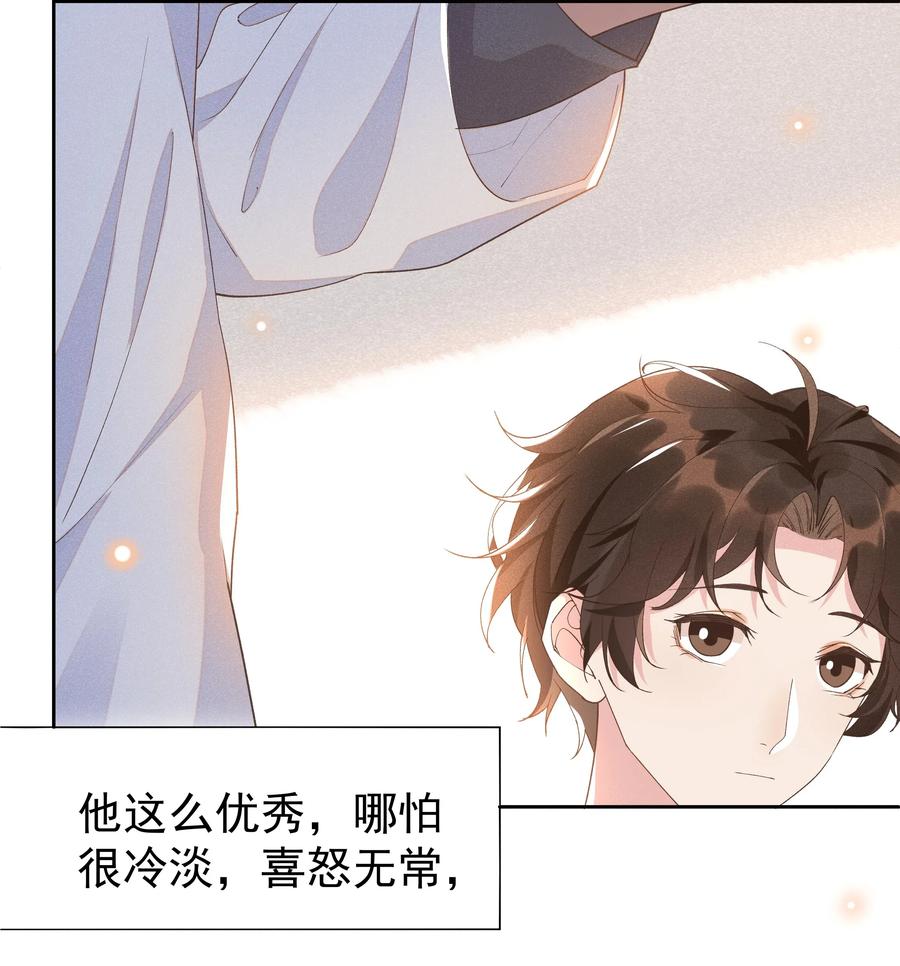 《社交温度》026 宋远旬开始变了 第34页