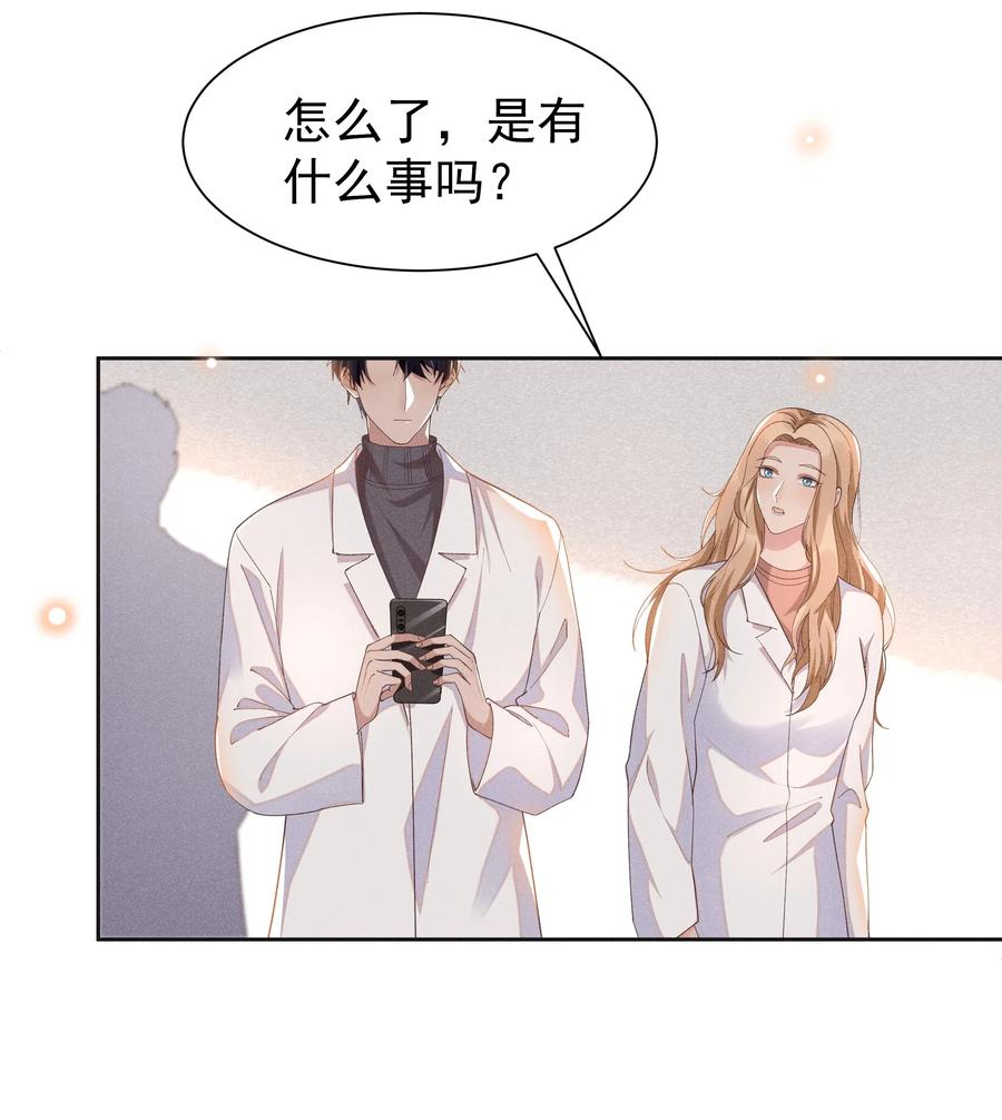 《社交温度》026 宋远旬开始变了 第16页