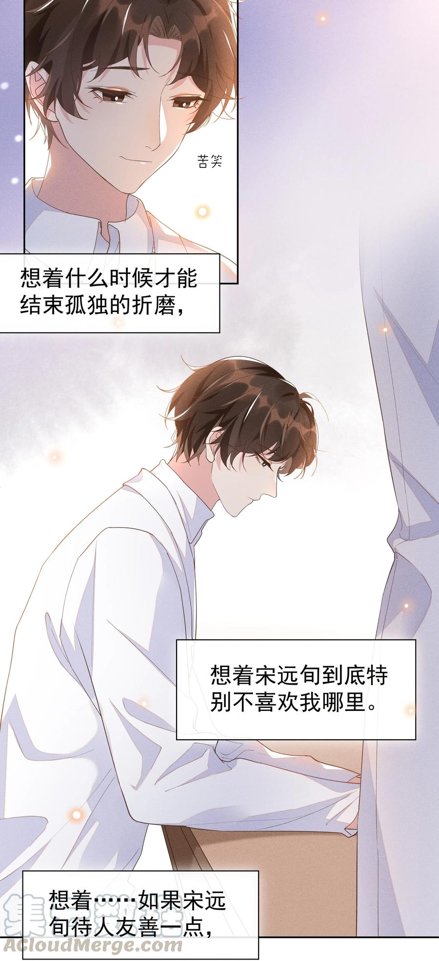 《社交温度》026 宋远旬开始变了 第36页