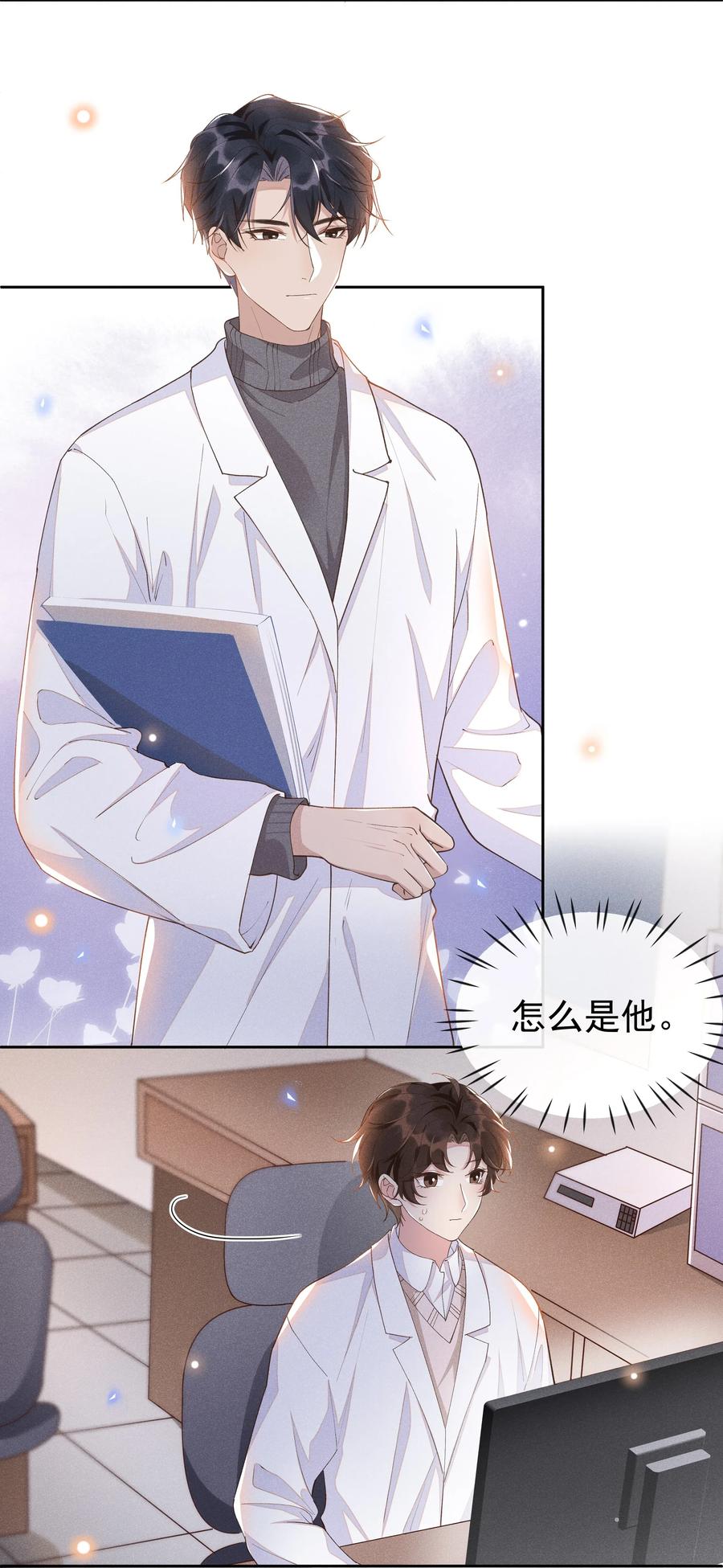 《社交温度》026 宋远旬开始变了 第28页