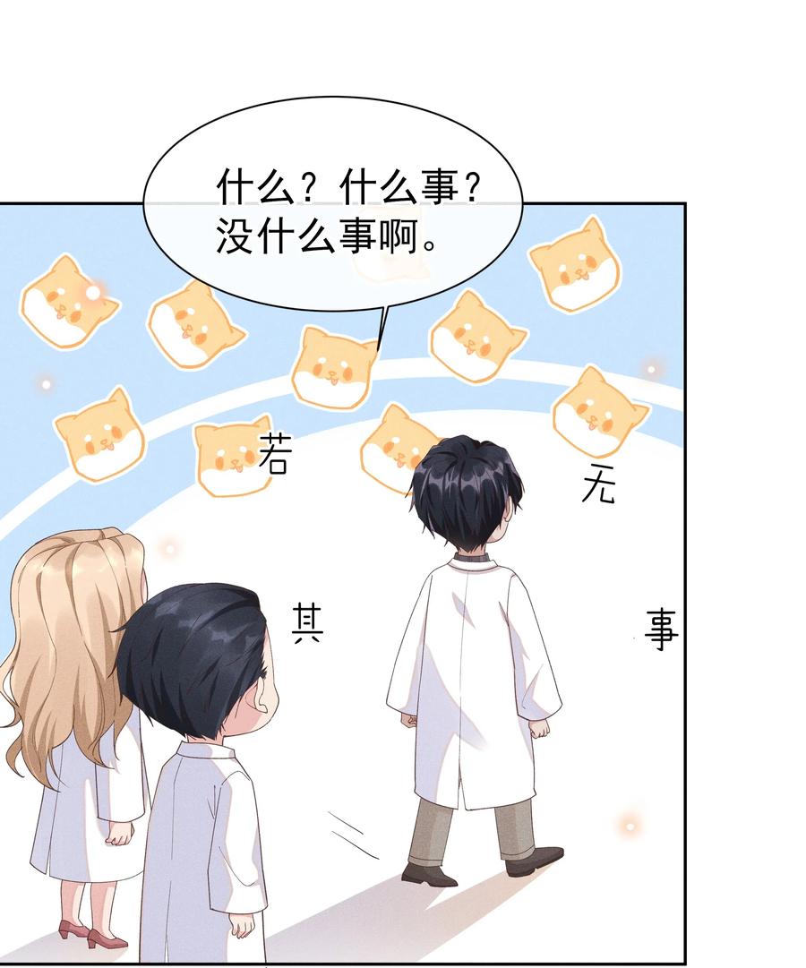 《社交温度》026 宋远旬开始变了 第17页