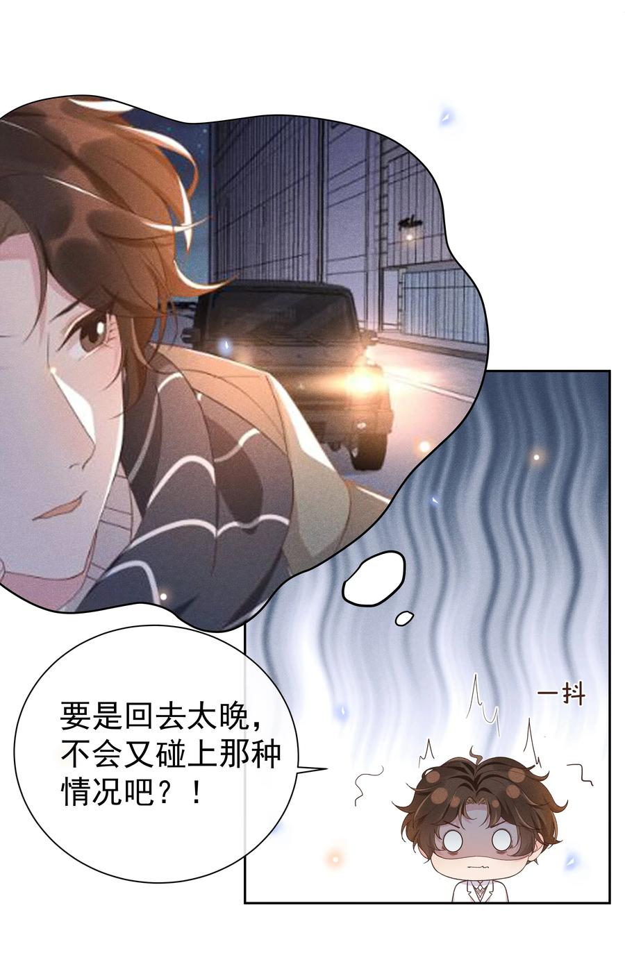 《社交温度》026 宋远旬开始变了 第23页