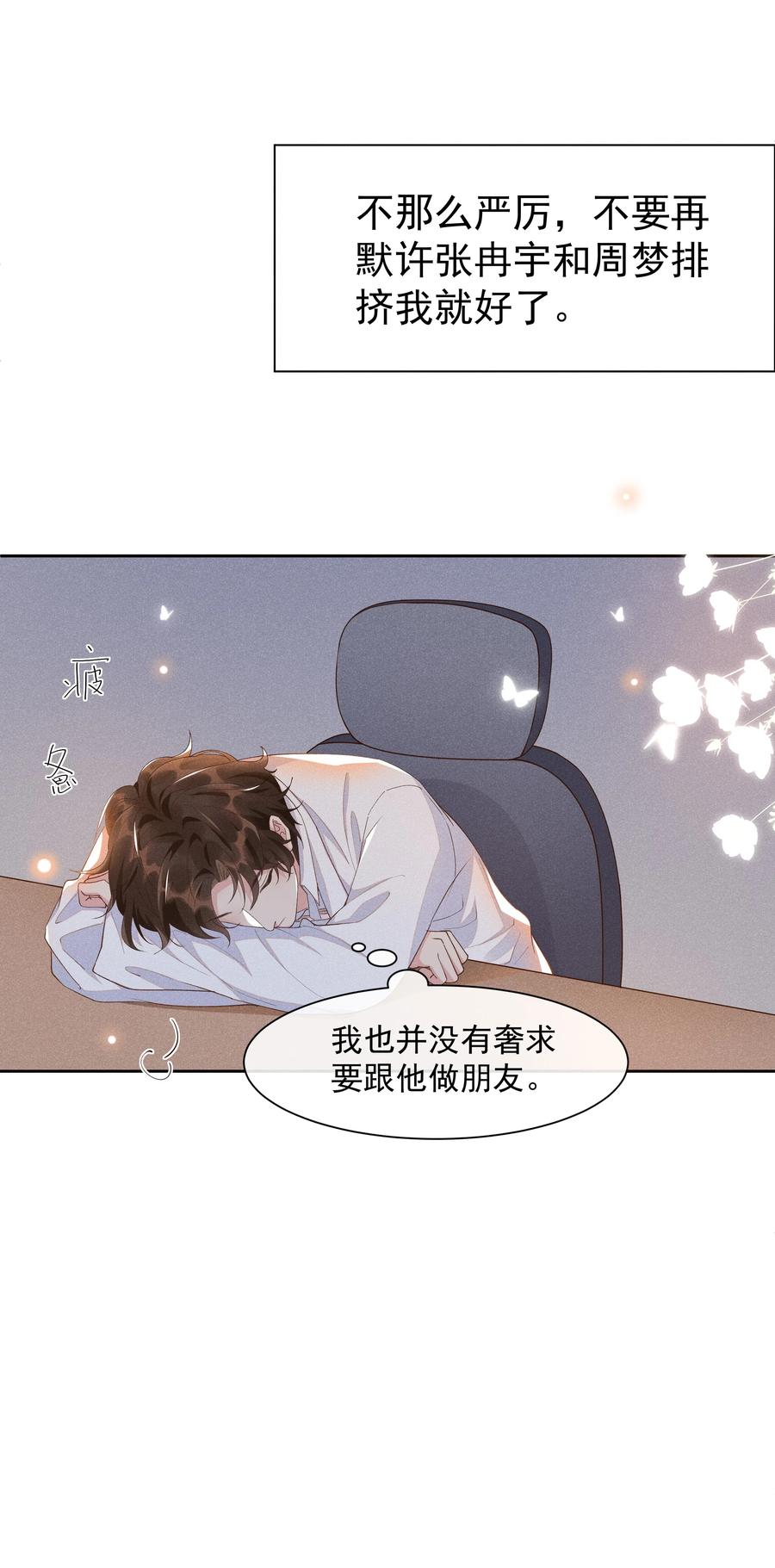 《社交温度》026 宋远旬开始变了 第37页