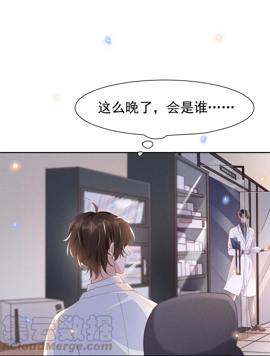 《社交温度》026 宋远旬开始变了 第27页