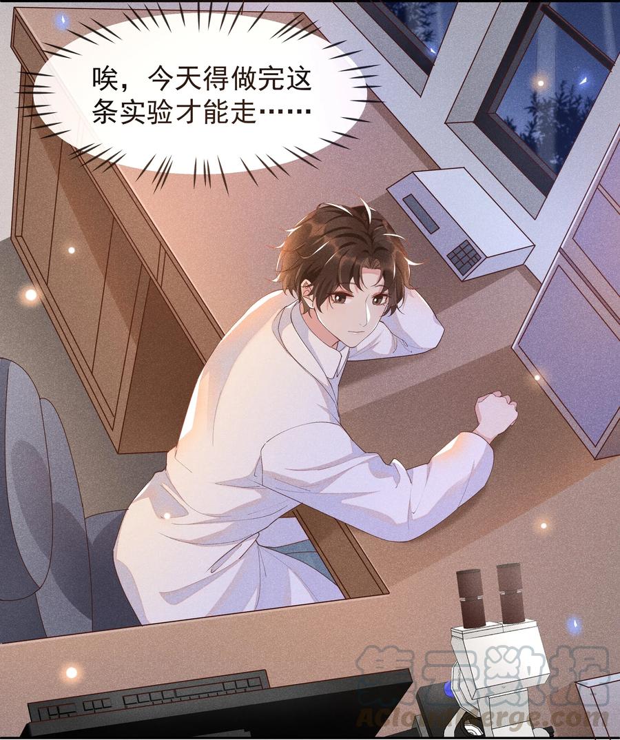 《社交温度》026 宋远旬开始变了 第21页