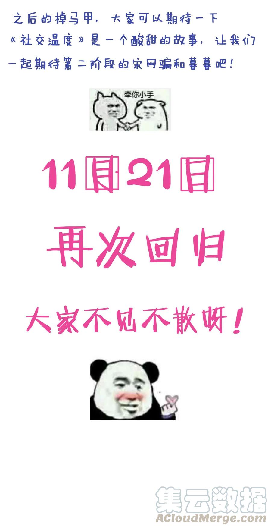 《社交温度》026 宋远旬开始变了 第42页