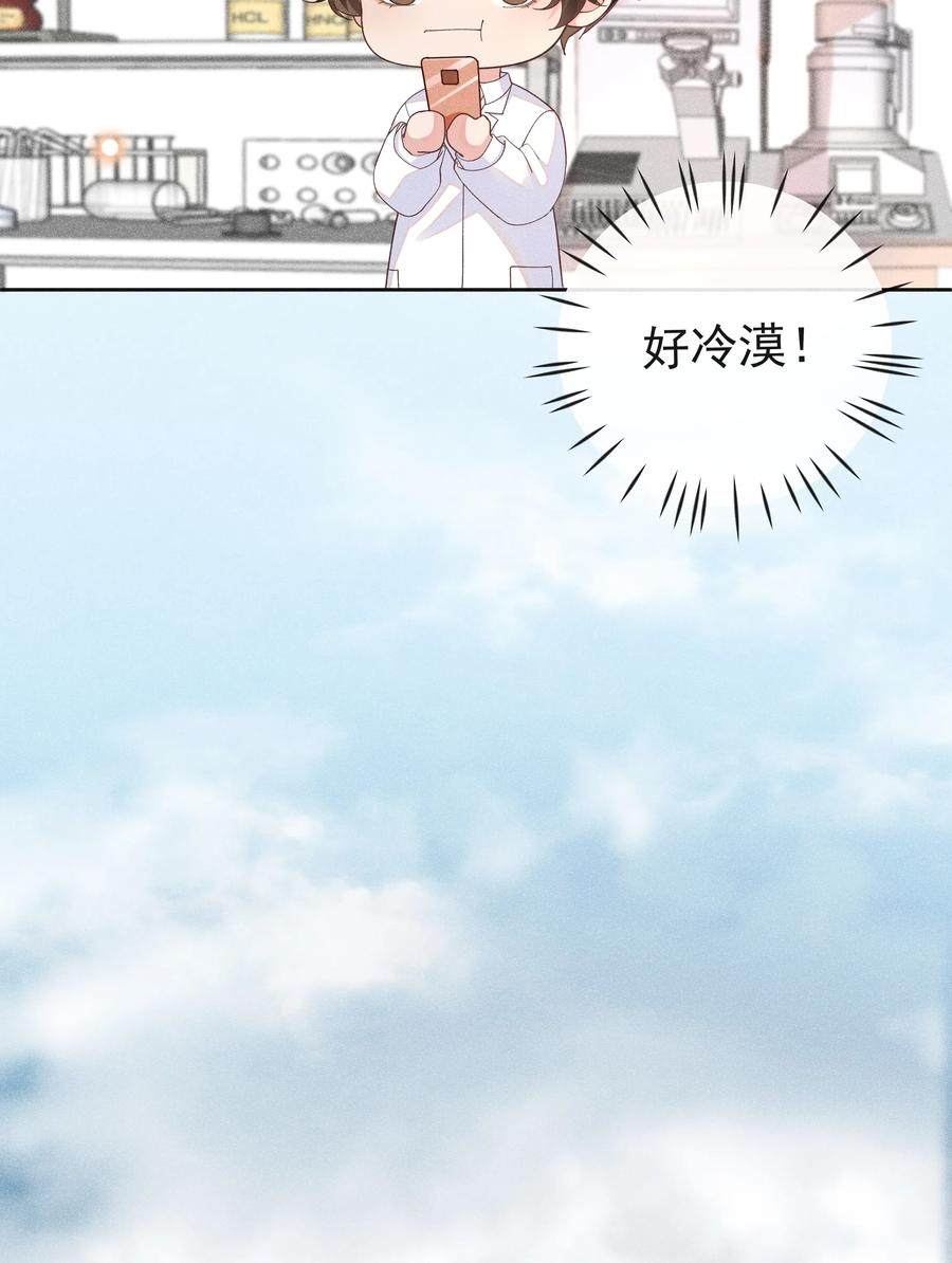 《社交温度》026 宋远旬开始变了 第19页