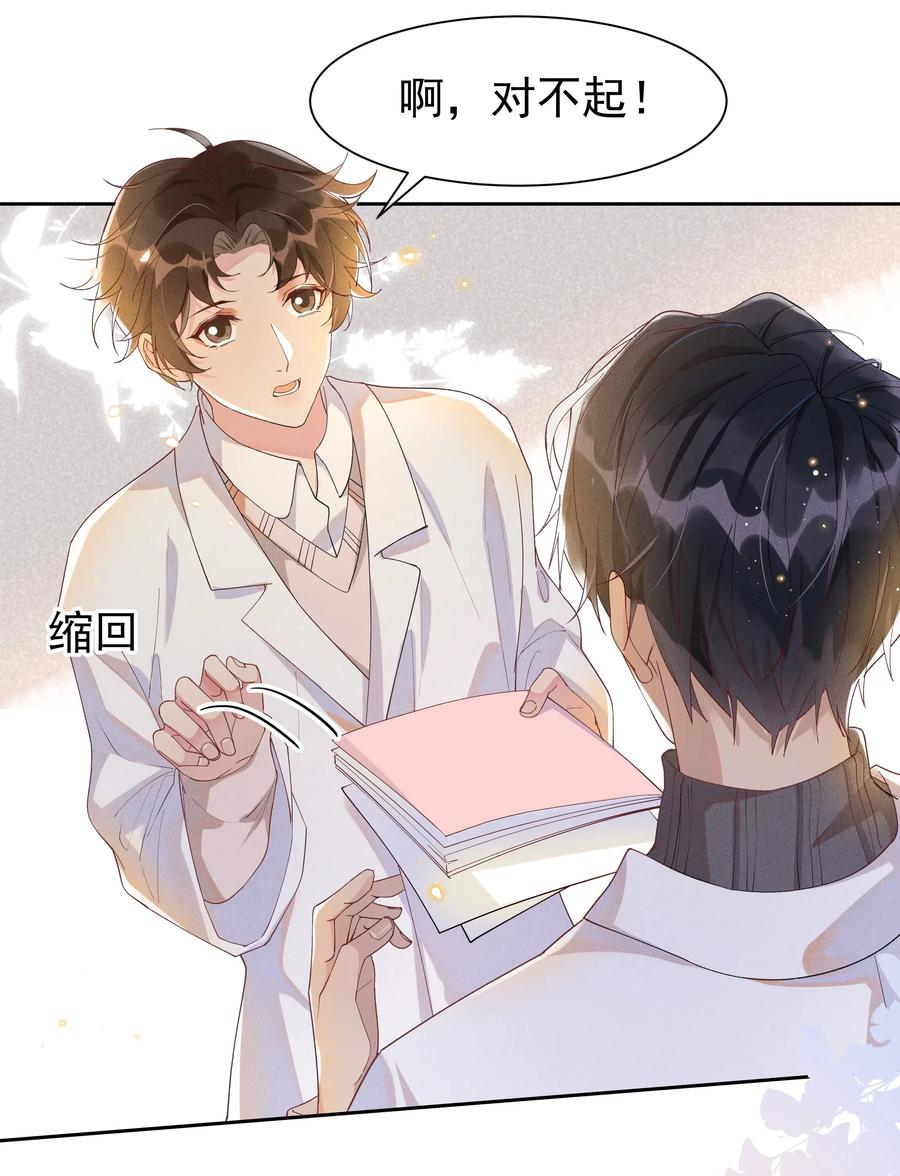 《社交温度》026 宋远旬开始变了 第8页