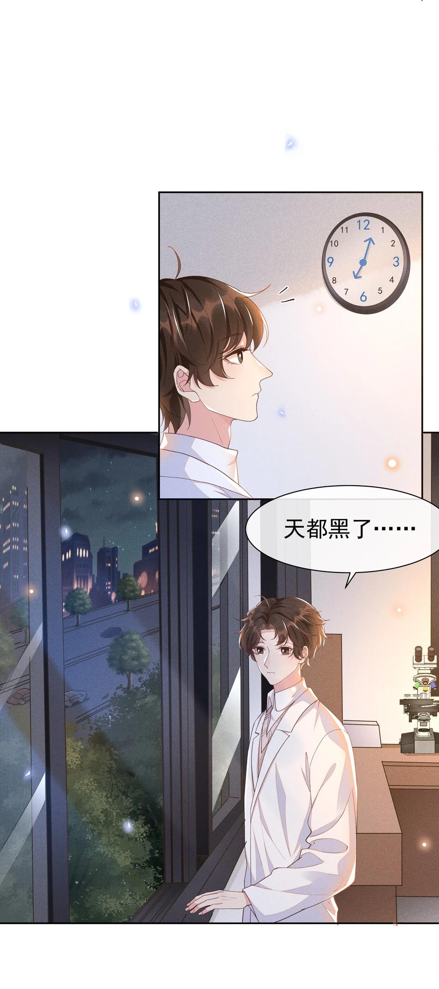 《社交温度》026 宋远旬开始变了 第22页