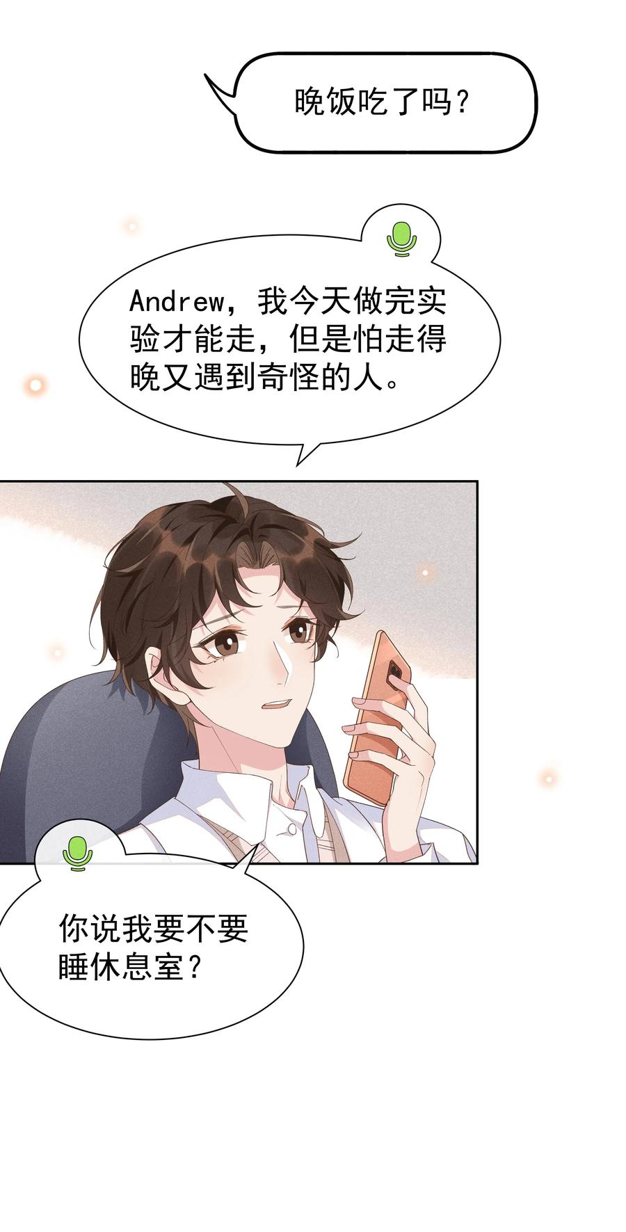 《社交温度》026 宋远旬开始变了 第25页