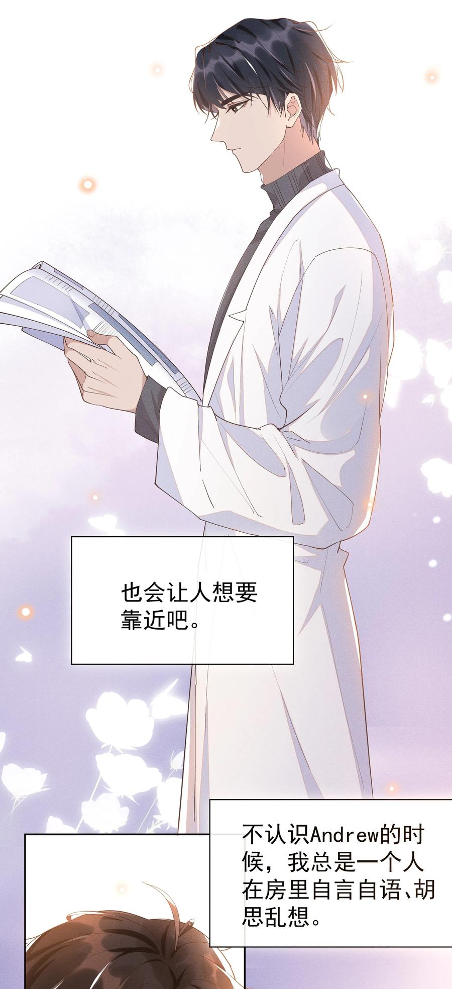 《社交温度》026 宋远旬开始变了 第35页