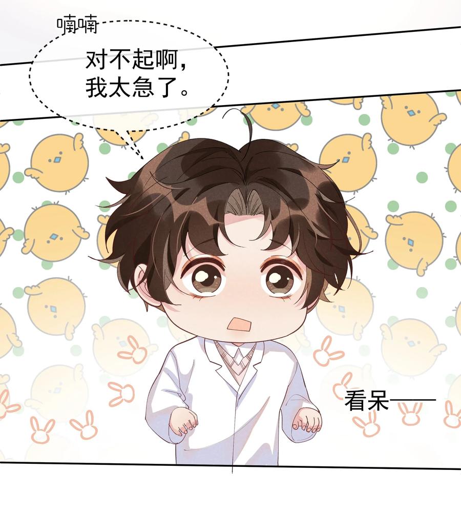 《社交温度》026 宋远旬开始变了 第5页