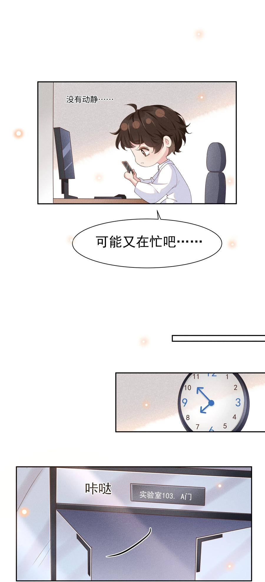 《社交温度》026 宋远旬开始变了 第26页