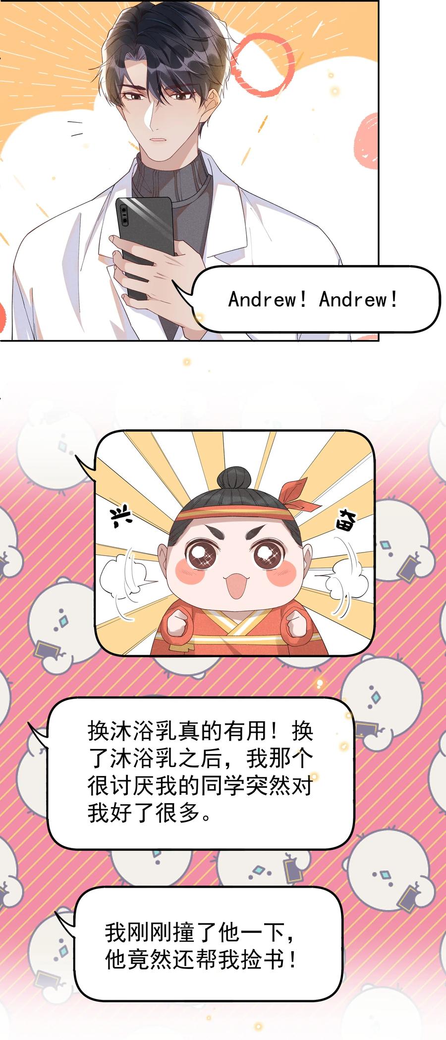 《社交温度》026 宋远旬开始变了 第14页