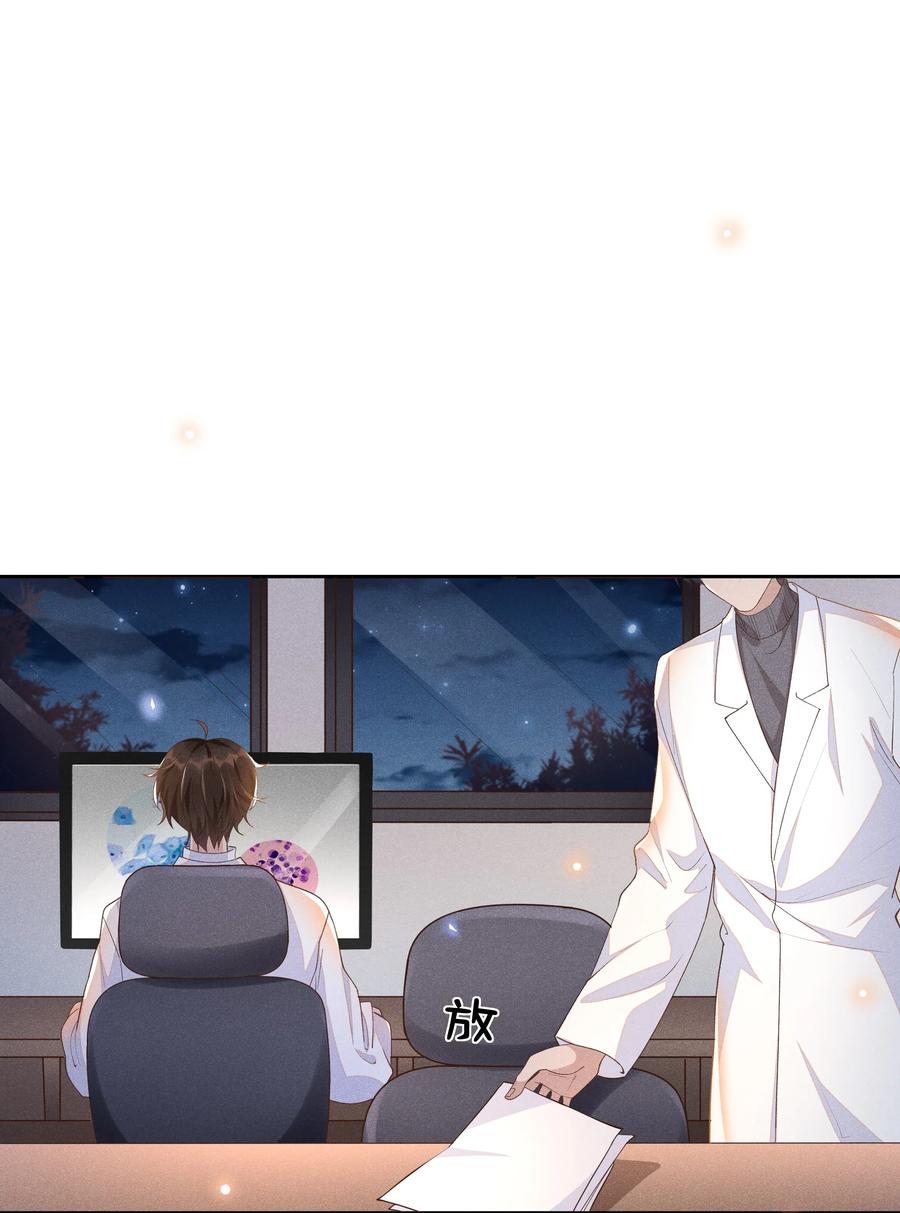 《社交温度》026 宋远旬开始变了 第29页