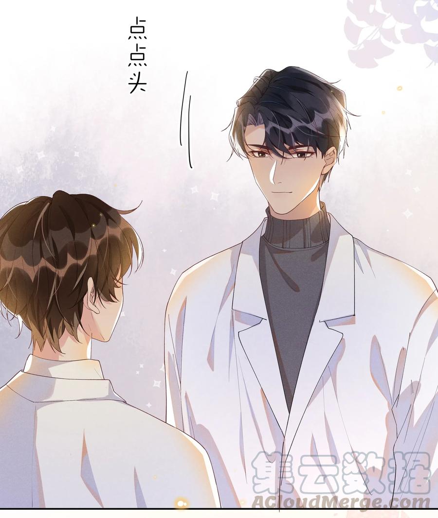 《社交温度》026 宋远旬开始变了 第9页